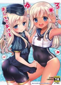 ro-chan-ga-u-ni-oshiete-ageru-desutte