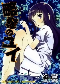 ryakudatsu-no-yui
