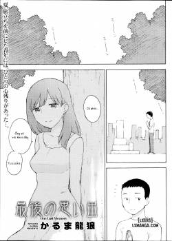 saigo-no-omoide