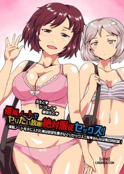 saimin-note-de-yaritai-houdai-zettai-fukujuu-sex