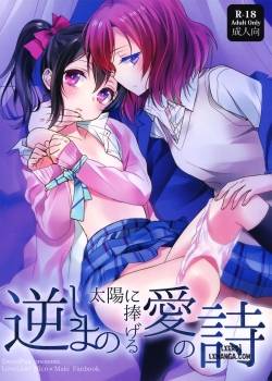 sakashima-no-taiyou