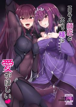scathach-shishou-to-skadi-sama-wa-ai-ga-hoshii
