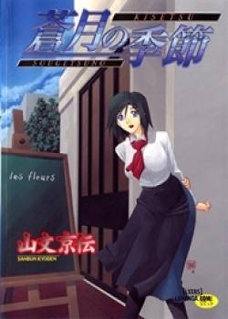 season-of-sougetsu
