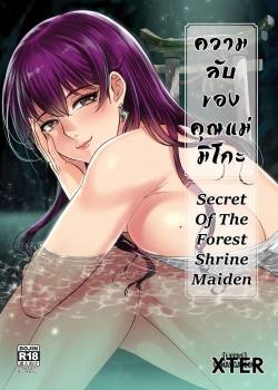 secret-of-the-shrine-maiden