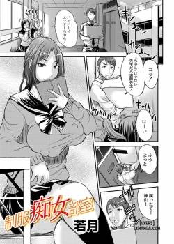 seifuku-chijo-bushitsu