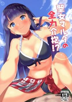 seijo-martha-no-zenryoku-kaihou