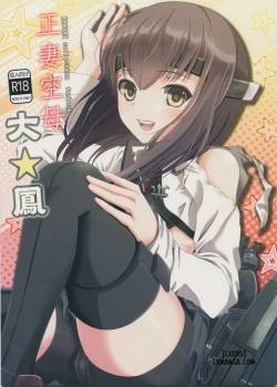 seisai-kuubo-taihou