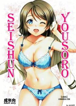 seishun-yousoro