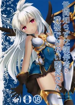 sekenshirazu-na-chouteisha-to-gaman-dekinai-danchou-san