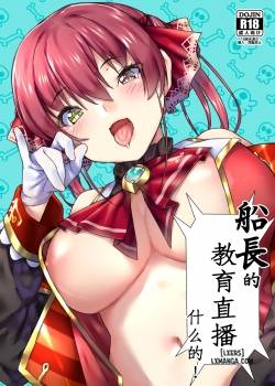 senchou-no-wakarase-haishin-nandawa