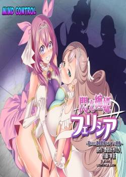 senkou-tenki-felicia-nerawareta-hyoui-henshin-heroine-no-nikutai