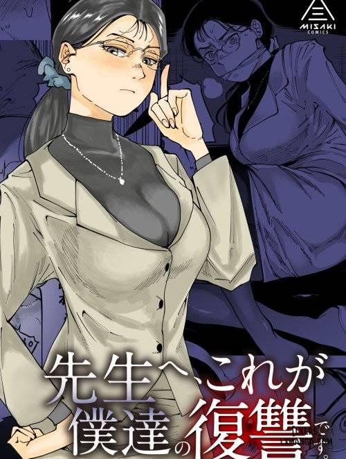 sensei-e-kore-ga-boku-tachi-no-fukushuu-desu