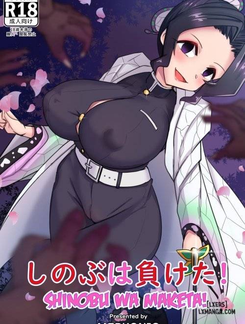 shinobu-wa-maketa