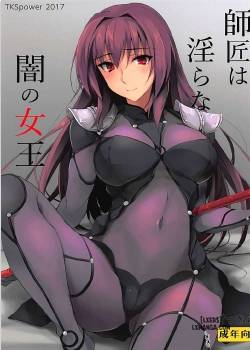 shishou-wa-midara-na-yami-no-joo
