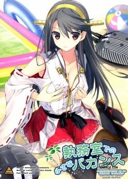 shitsumushitsu-de-no-chiisana-vacances