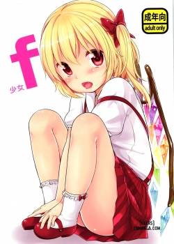 shoujo-f