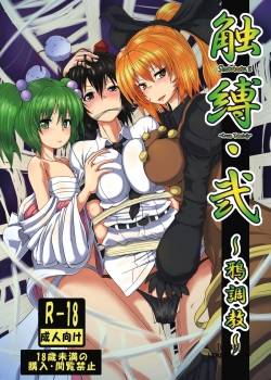 shoukubaku-2-karasu-choukyou
