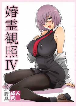shunrei-kanshou-iv