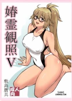 shunrei-kanshou-v