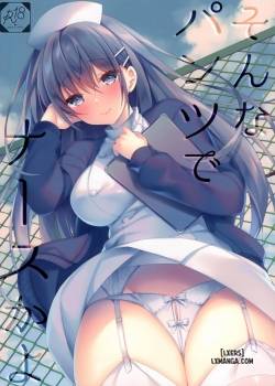 sonna-pants-de-nurse-ka-yo
