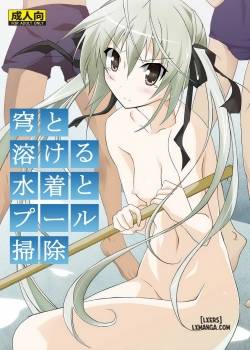 sora-to-tokeru-mizugi-to-pool-souji