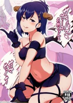 succubus-vigne-onee-chan-to-amaama-sex