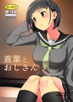 suguha-to-oji-san