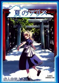 summer-alice