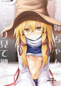suwa-nee-chan-o-jikkuri-mite-sawaru-hon-suwa-shota-bangaihen-12