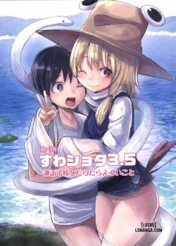 suwa-shota-3-5-suwako-sama-to-daradara-eroi-koto