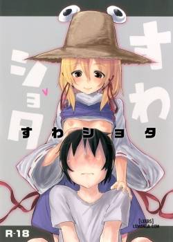 suwa-shota