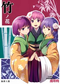 take-no-hana