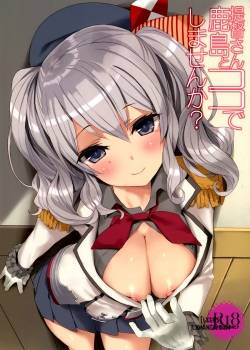 teitoku-san-kashima-to-koko-de-shimasenka