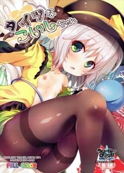 tights-na-koishi-chan