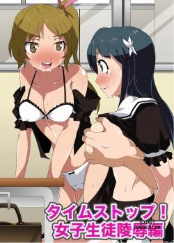 time-stop-joshi-seito-ryoujoku-hen