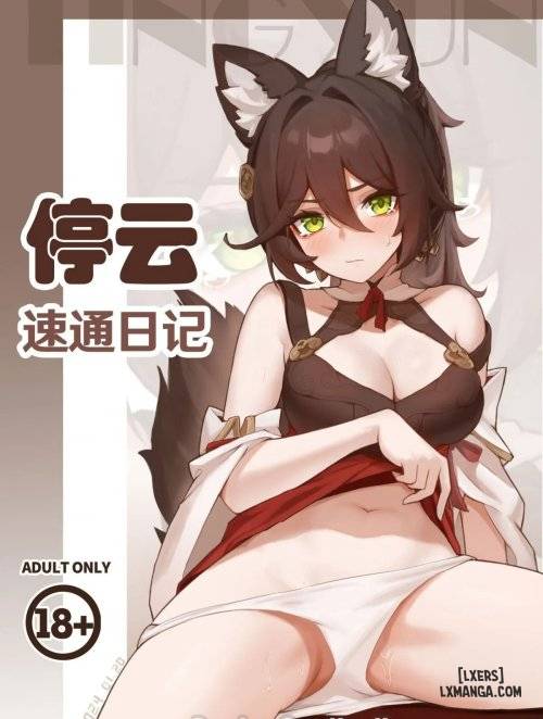tingyun-s-express-diary