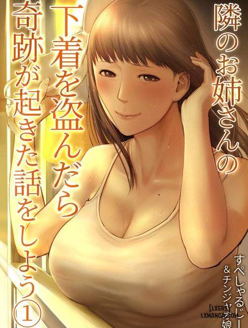 tonari-no-onee-san-no-shitagi-o-nusundara-kiseki-ga-okita-hanashi-o-shiyou-2
