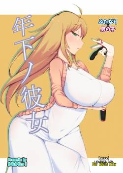 toshishita-no-kanojo