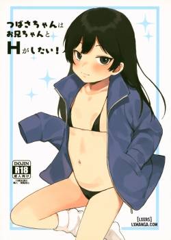 tsubasa-chan-wa-onii-chan-to-h-ga-shitai