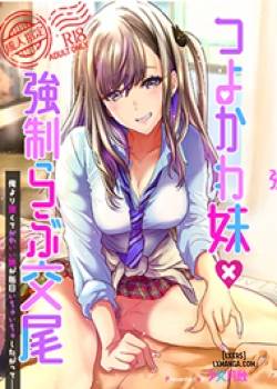tsuyokawa-imouto-x-kyousei-love-koubi