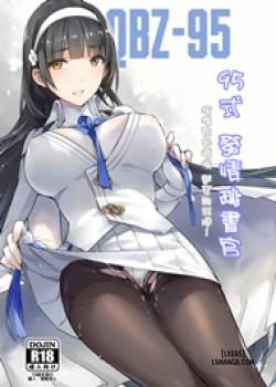 type-95-estrus-secretary
