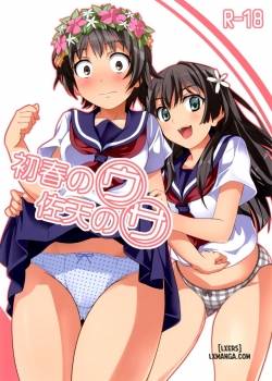 uiharu-no-u-saten-no-sa