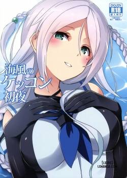 umikaze-no-kekkon-shoya