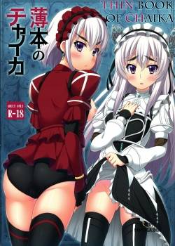usui-hon-no-chaika
