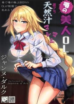 uwasa-no-bijin-ol-jeanne-d-arc-gekiatsu-tennen-jiru-mashimashi