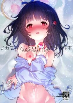 vikala-chan-to-ichaicha-suru-hon