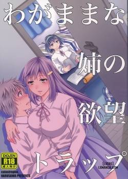 wagamama-na-ane-no-yokubou-trap