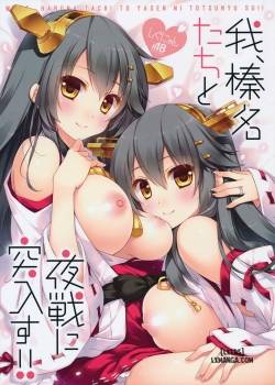ware-haruna-tachi-to-yasen-ni-totsunyuu-su