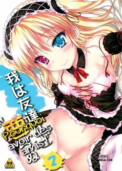 ware-wa-tomodachi-nado-iranu-2