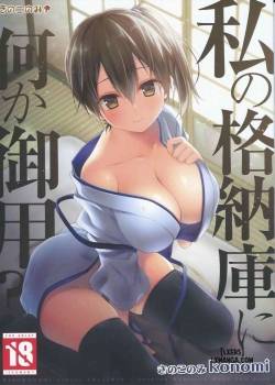 watashi-no-kakunouko-ni-nanika-goyou